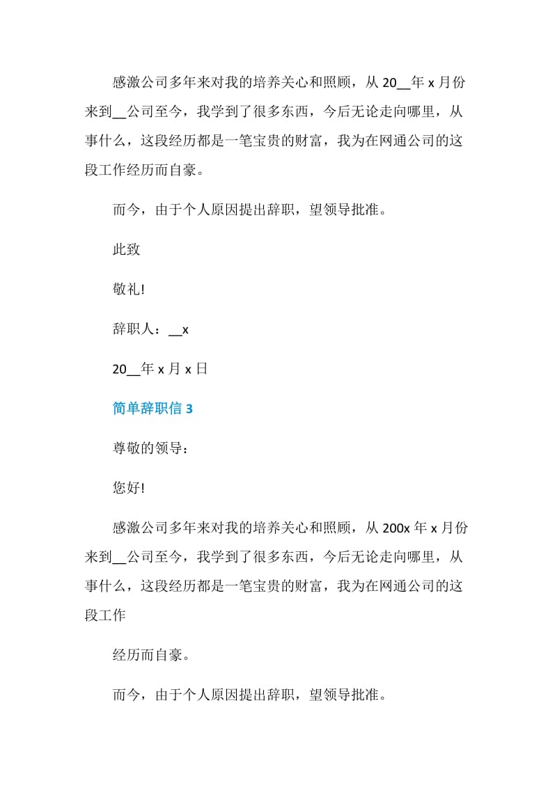 辞职信怎么写简单点.doc_第2页