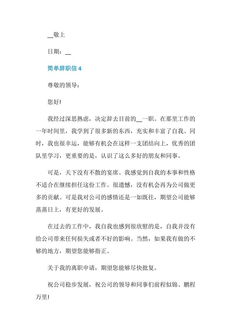 辞职信怎么写简单点.doc_第3页