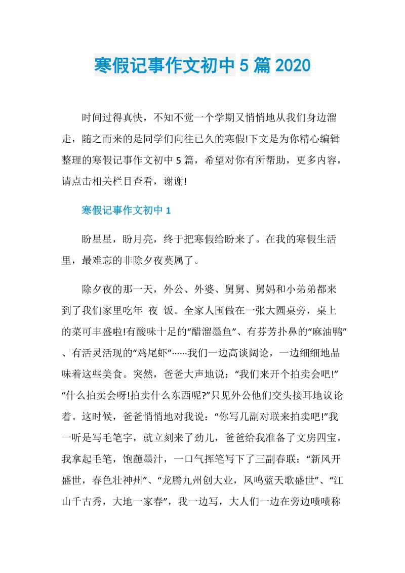 寒假记事作文初中5篇2020.doc_第1页