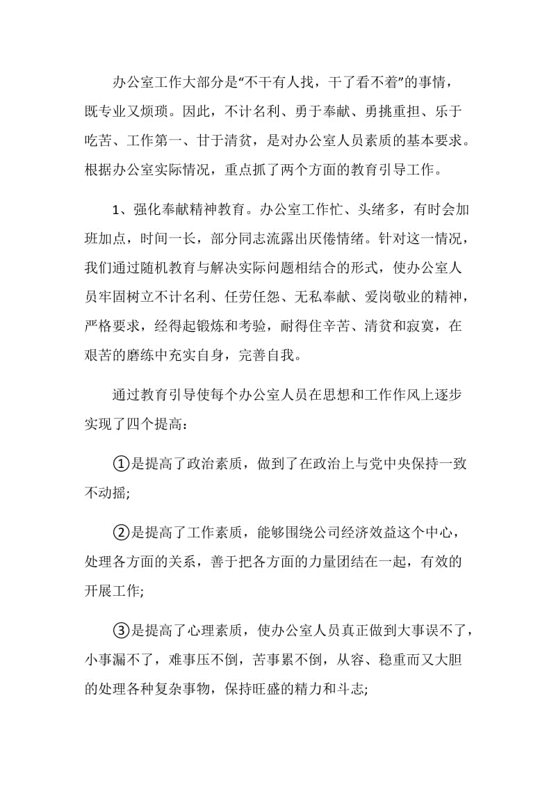 办公室年终总结个人.doc_第2页