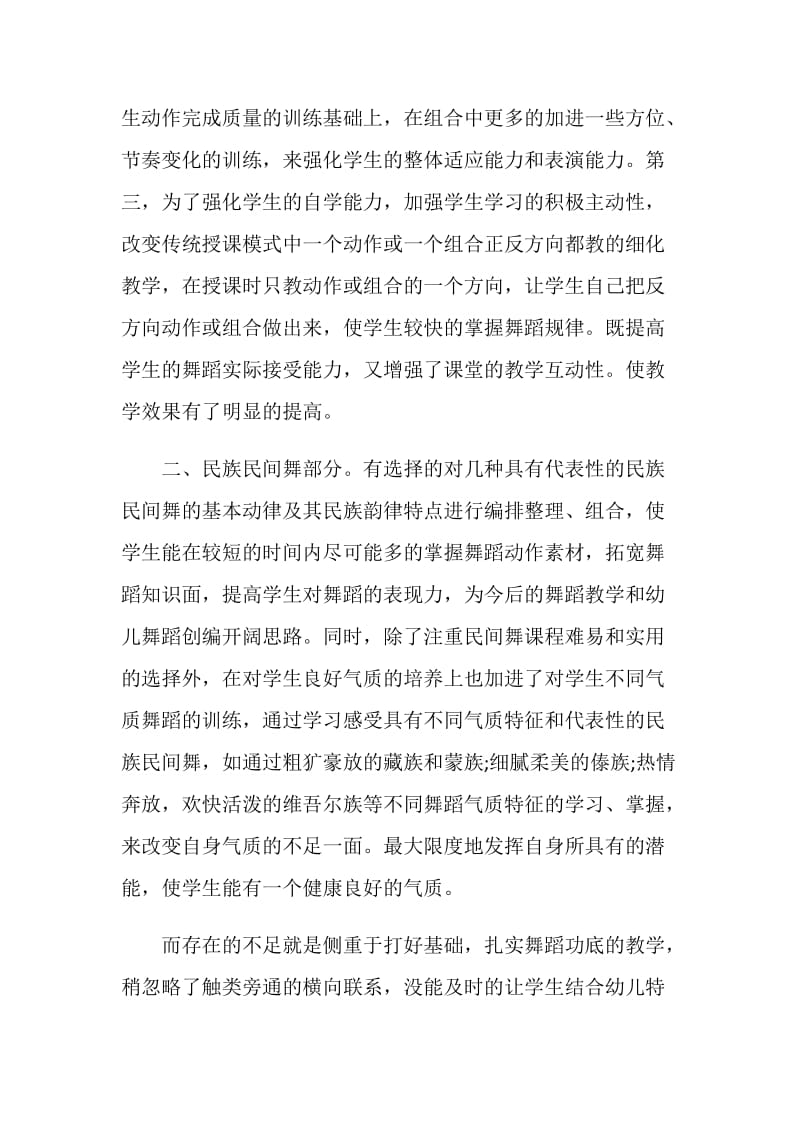 舞蹈教学个人总结.doc_第2页