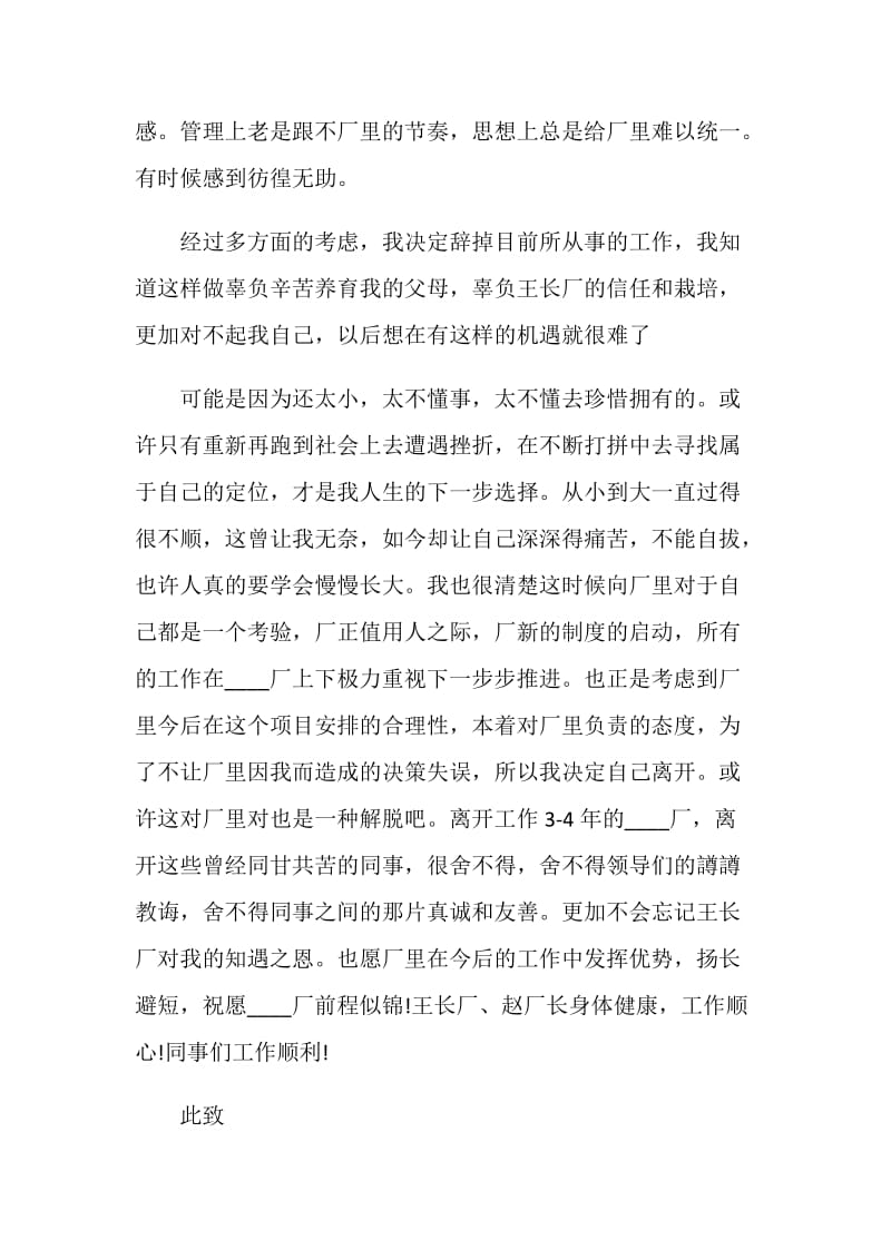 工厂员工个人工作辞职报告.doc_第2页