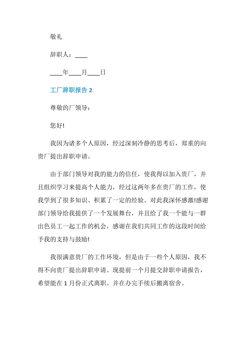 工厂员工个人工作辞职报告.doc_第3页