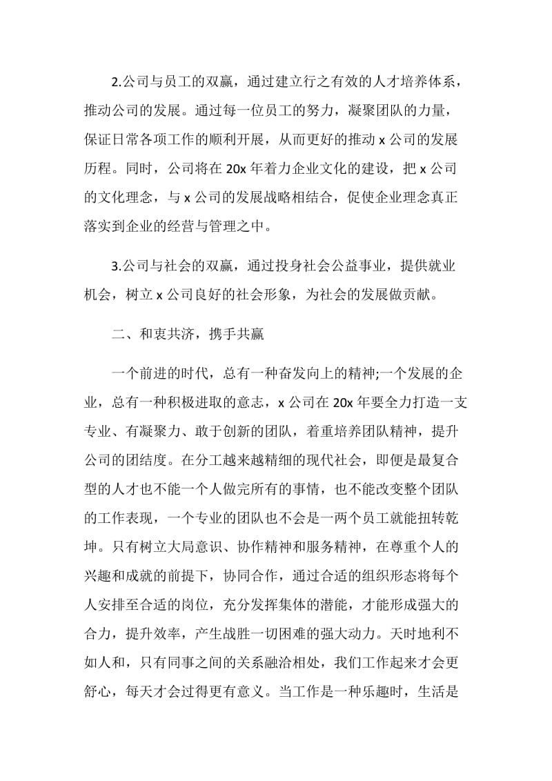 2021公司年会领导致辞稿.doc_第3页