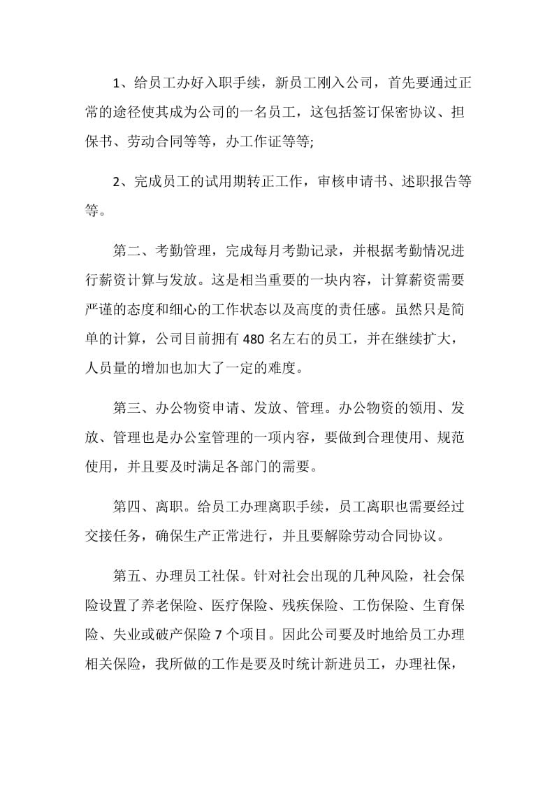 2021毕业生个人实习报告最新.doc_第3页