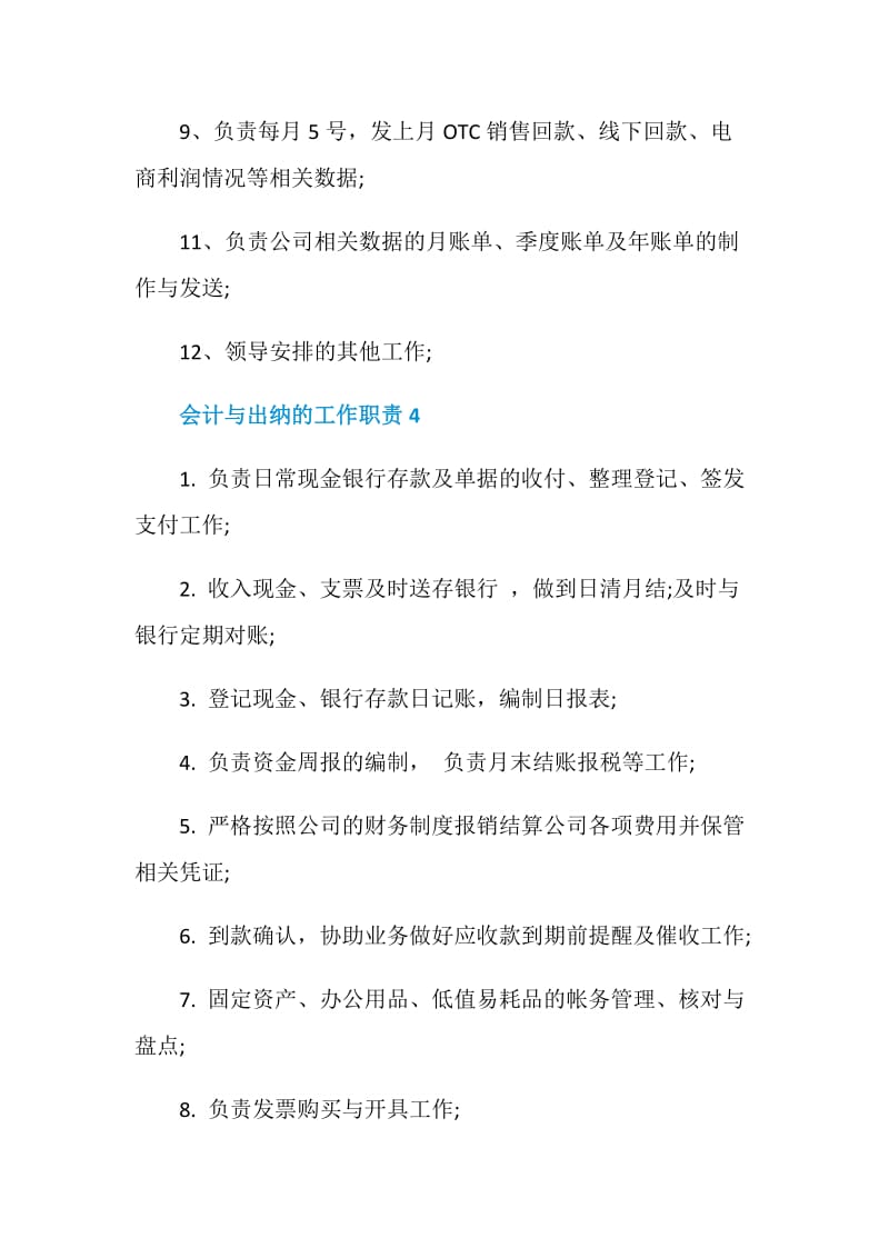 会计与出纳的工作职责.doc_第3页