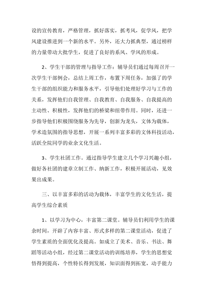 大学政治理论辅导员老师年度计划.doc_第3页