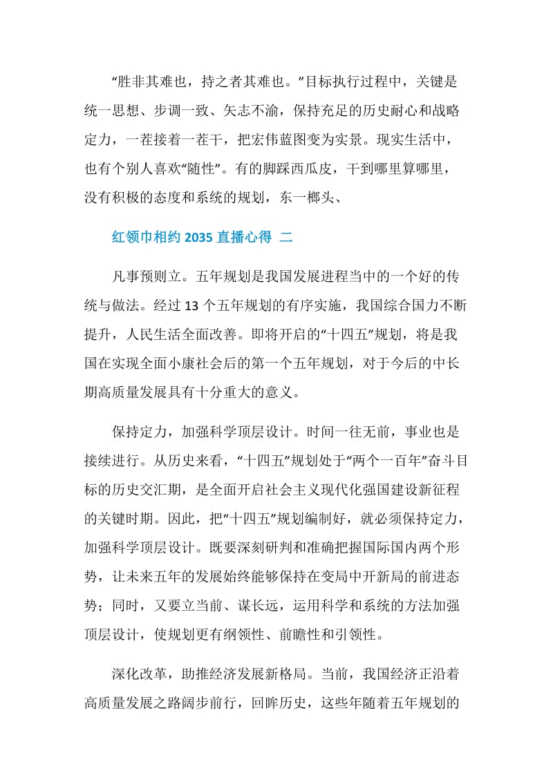 红领巾相约2035直播观看心得2020.doc_第3页