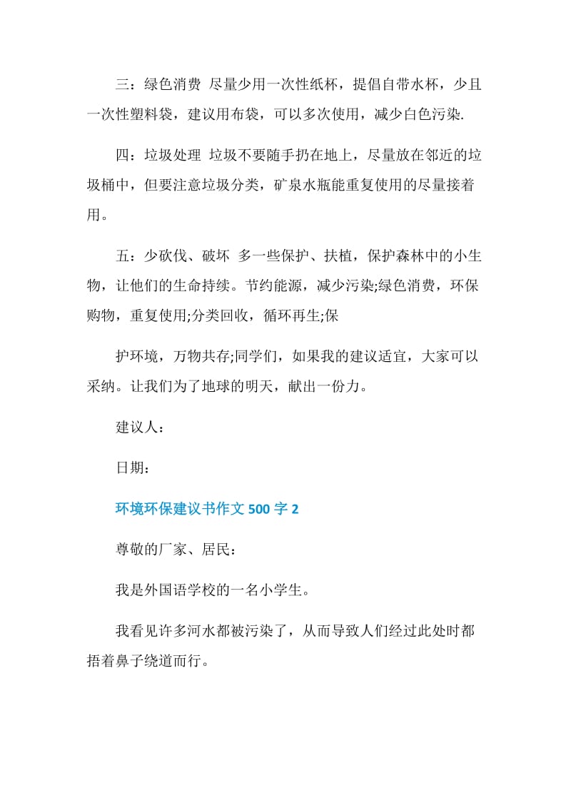 环境环保建议书作文500字.doc_第2页