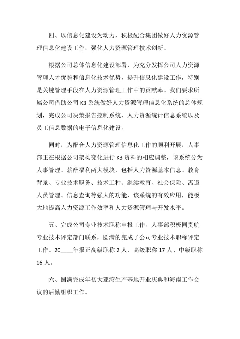 人力资源管理年度个人工作总结报告.doc_第3页