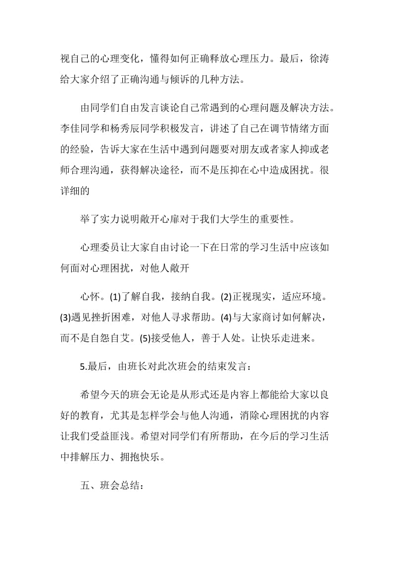 心理班会主题策划书.doc_第3页