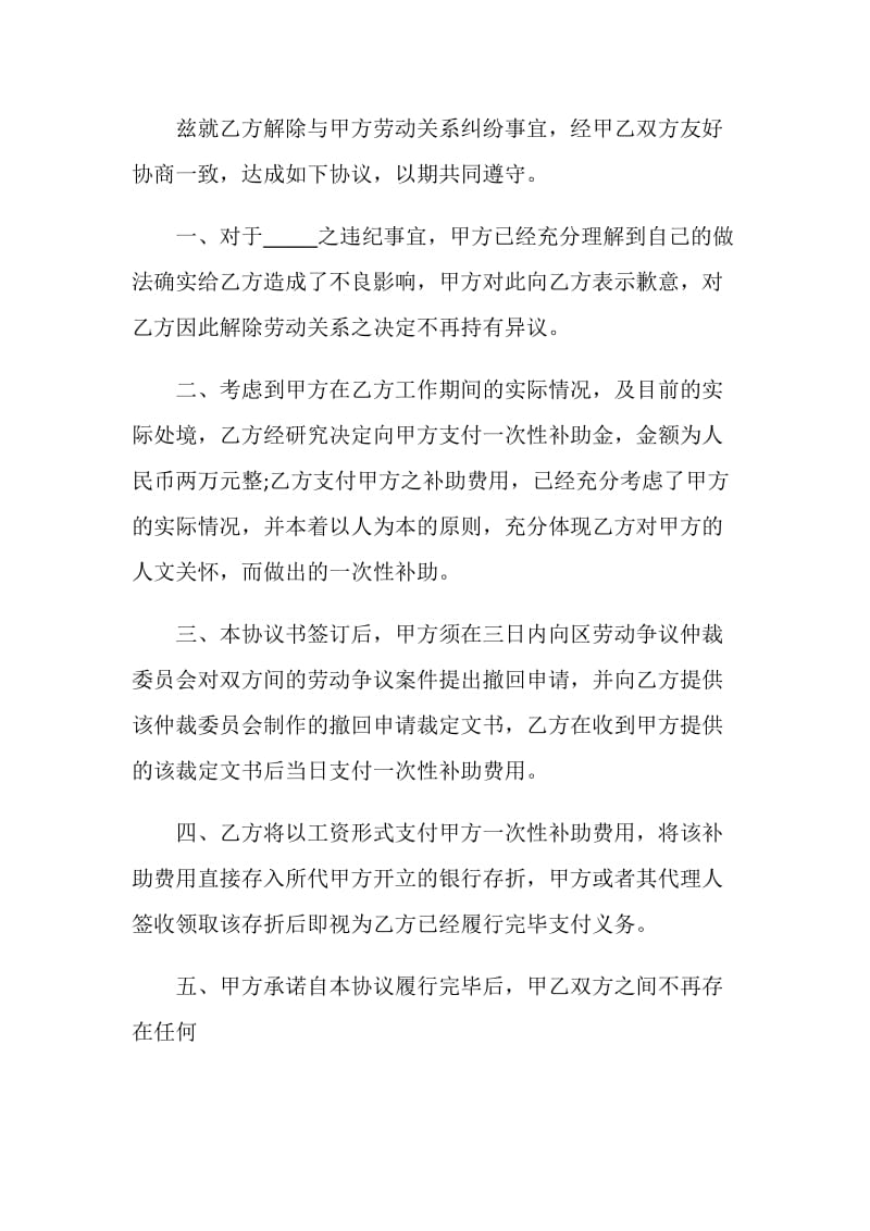 纠纷和解协议书5篇.doc_第3页