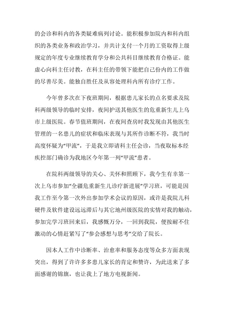 儿科副主任述职报告.doc_第2页