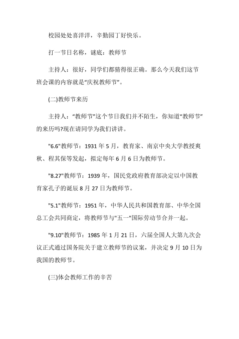 教师节集团表彰活动策划.doc_第2页