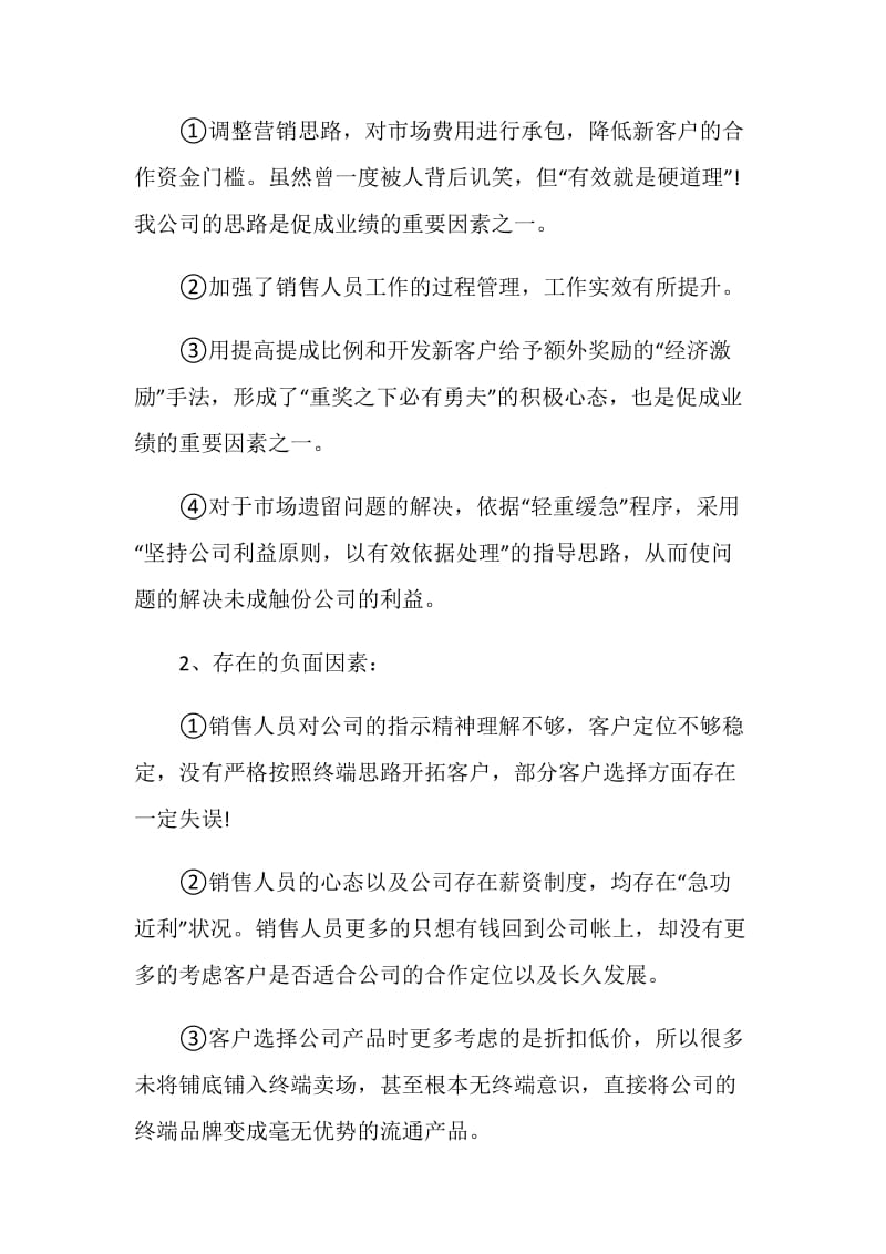 2021销售经理述职报告范文.doc_第2页