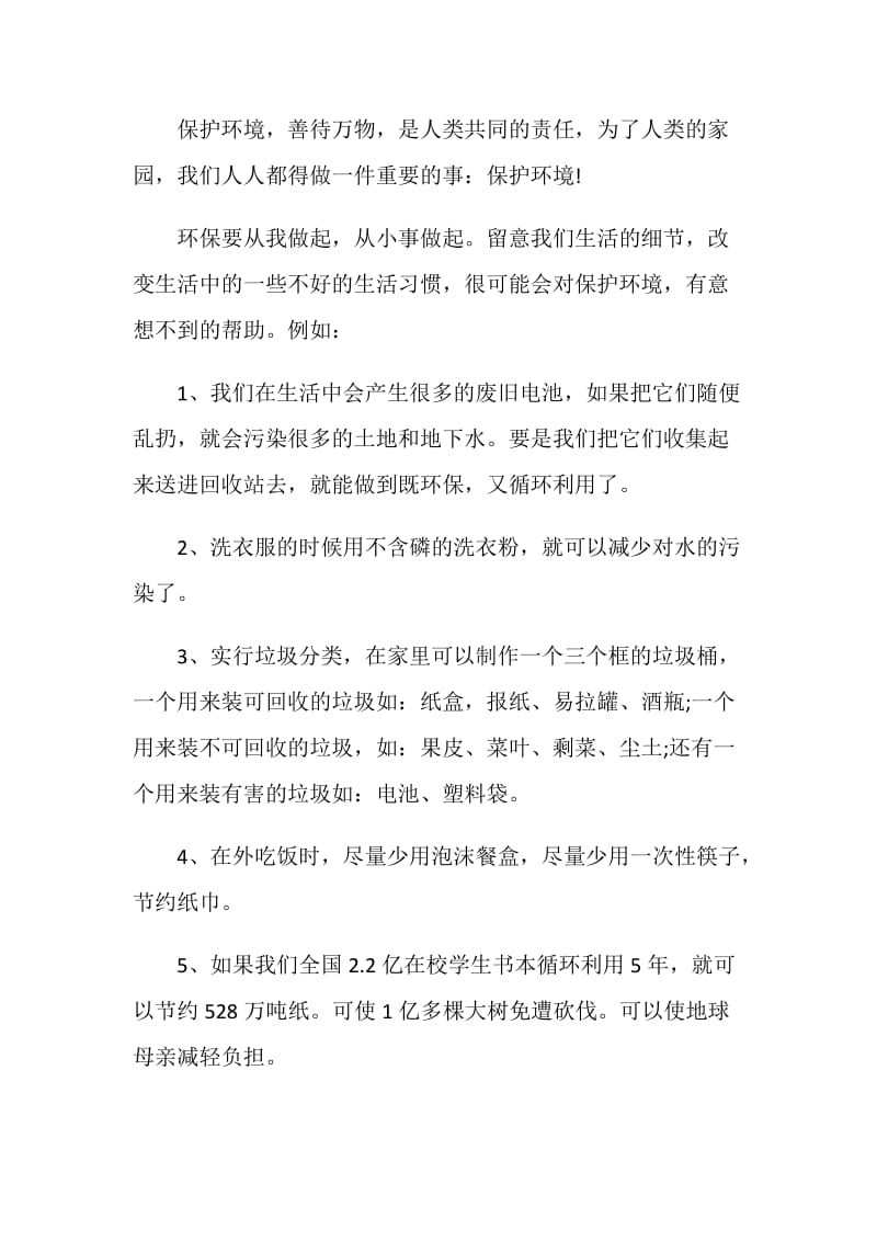 保护校园环境倡议书格式范文五篇.doc_第3页