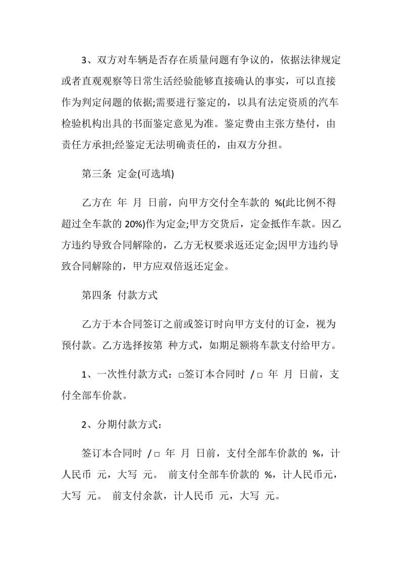 贵州旧车买卖合同3篇.doc_第2页