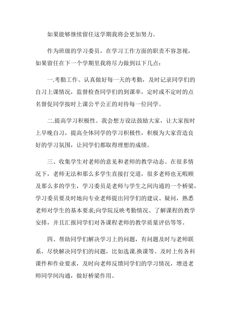 班委个人工作述职报告.doc_第2页