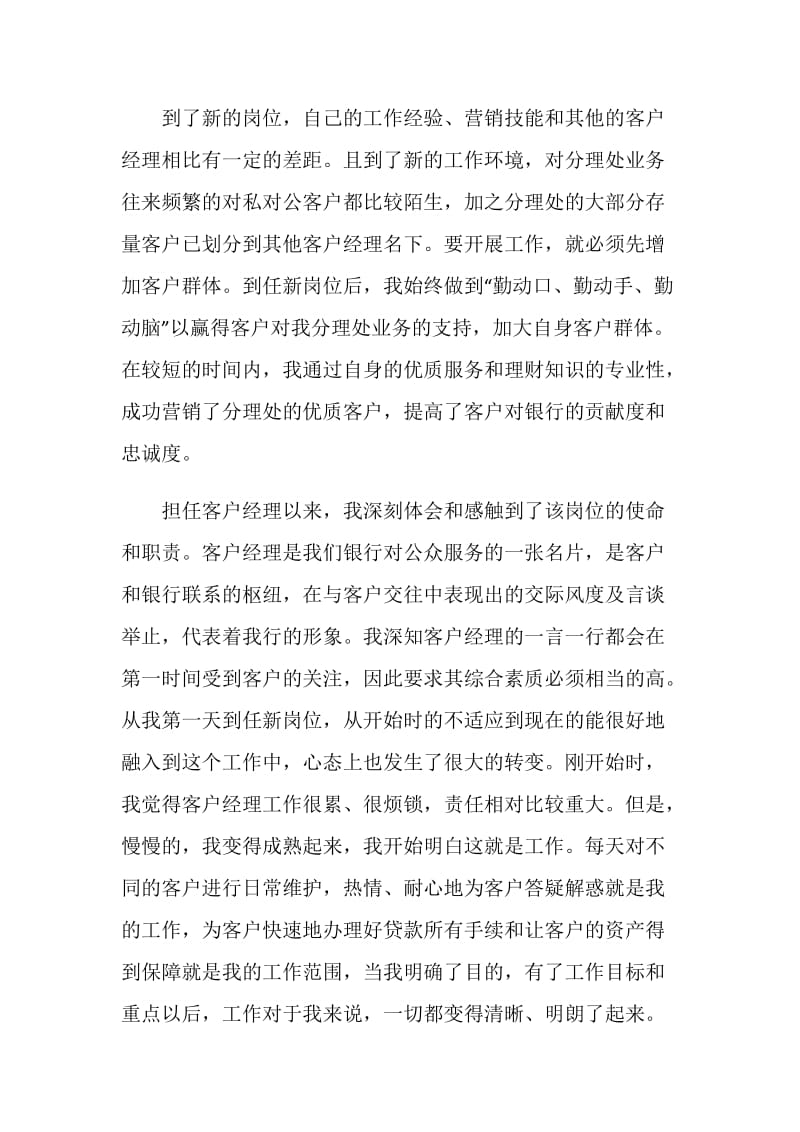 客户经理年终工作总结.doc_第2页