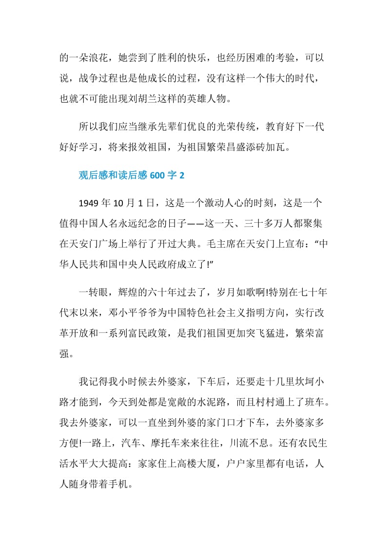 个人观后感和读后感600字.doc_第2页