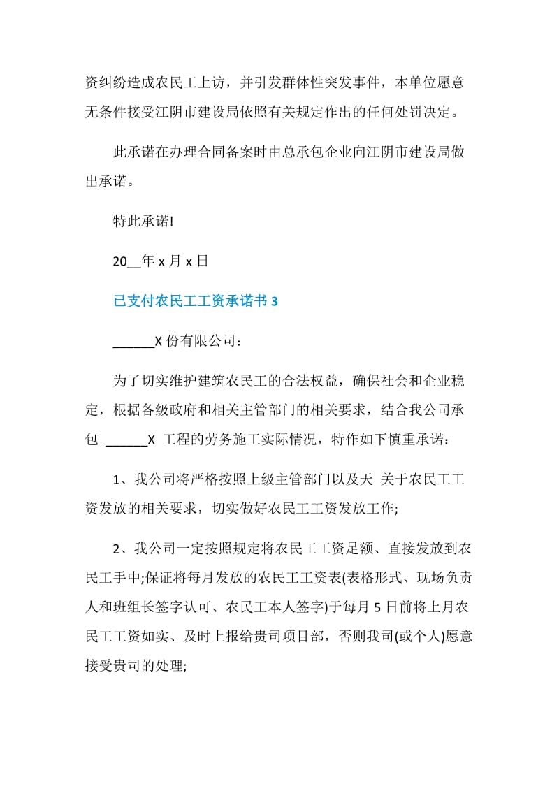 已支付农民工工资承诺书.doc_第3页