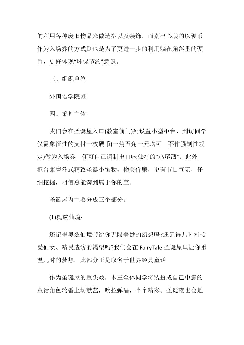 圣诞节活动小学班级策划方案.doc_第2页