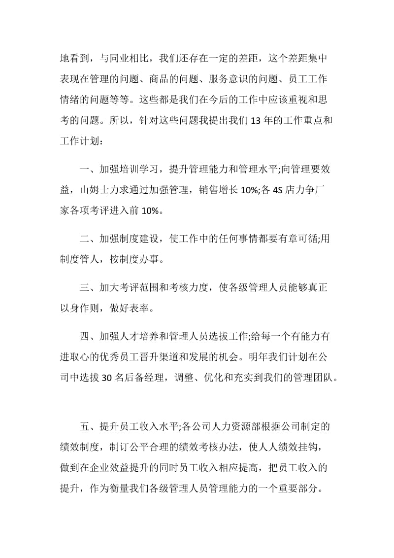 汽车销售年度个人工作总结报告.doc_第2页