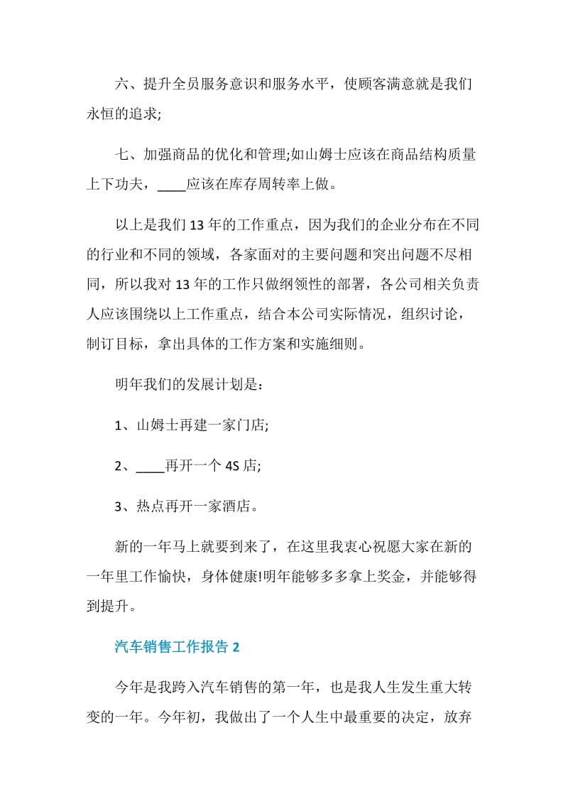 汽车销售年度个人工作总结报告.doc_第3页