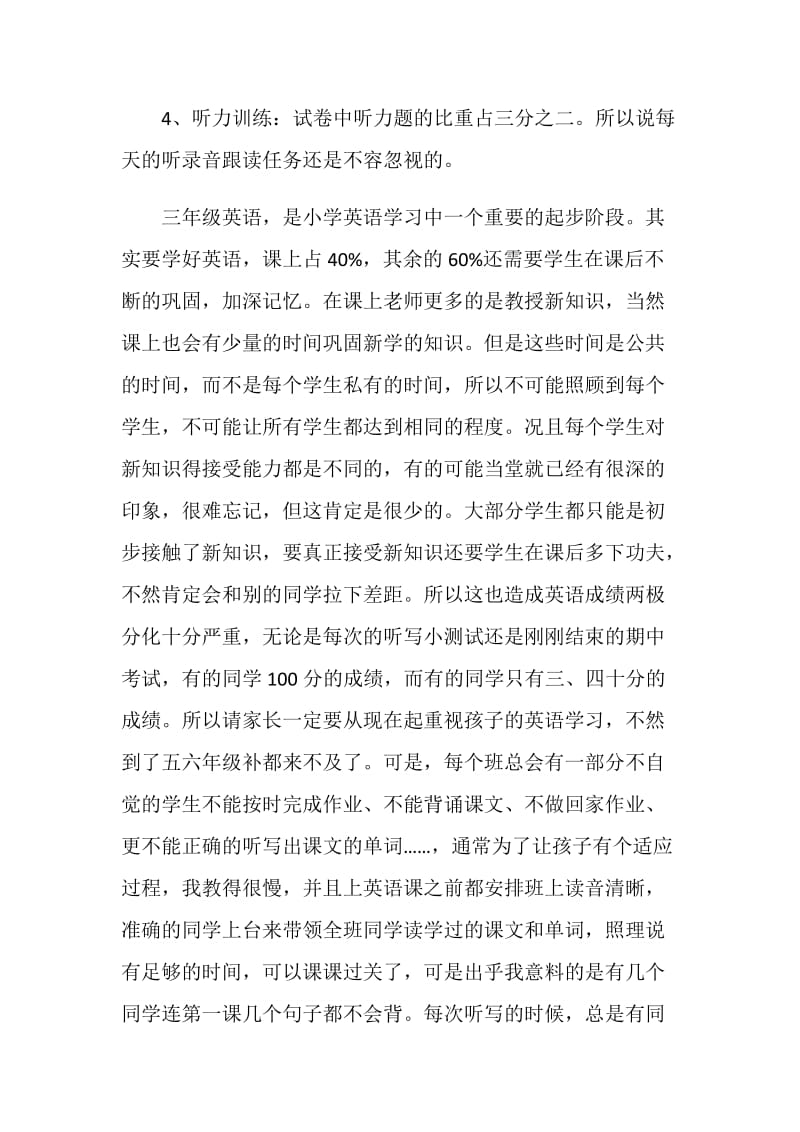 家长会任课老师发言稿.doc_第2页