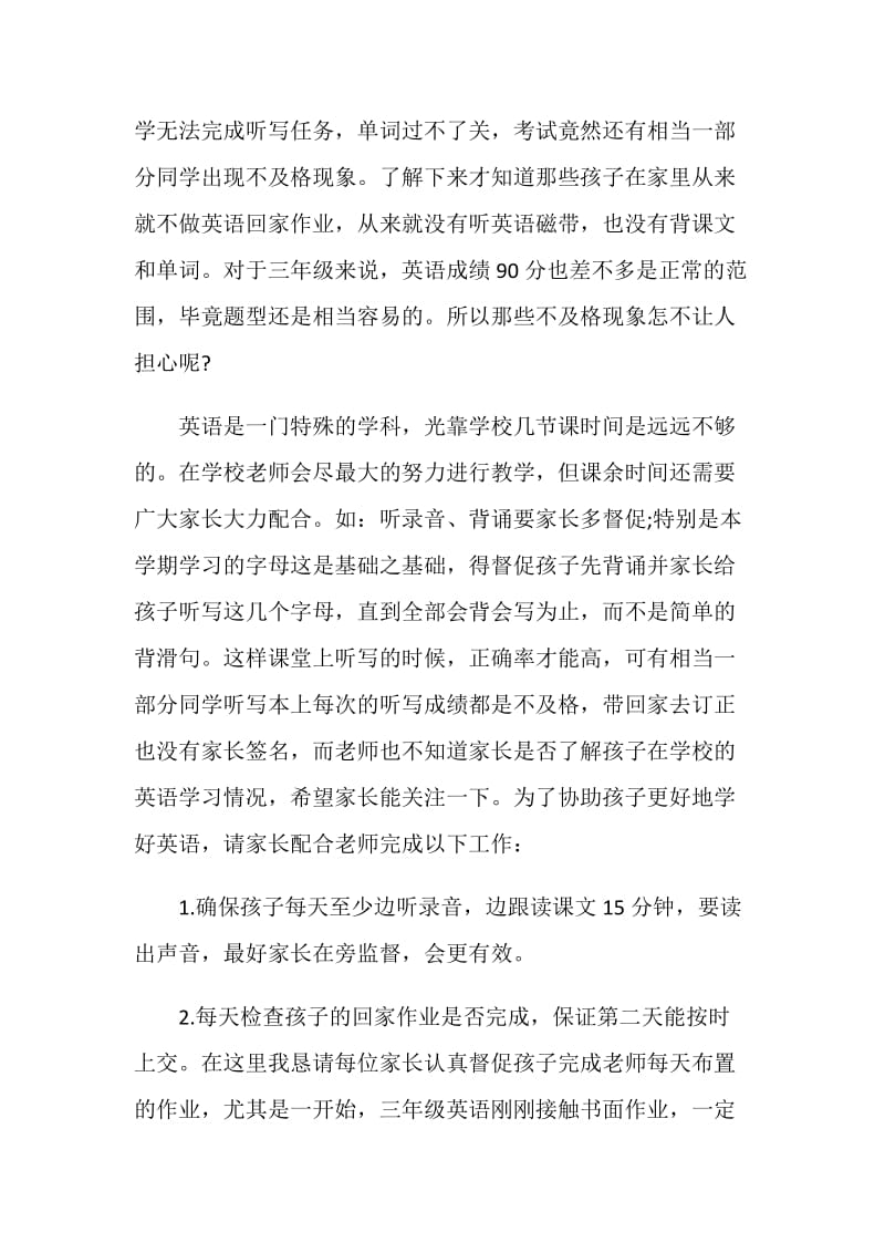 家长会任课老师发言稿.doc_第3页