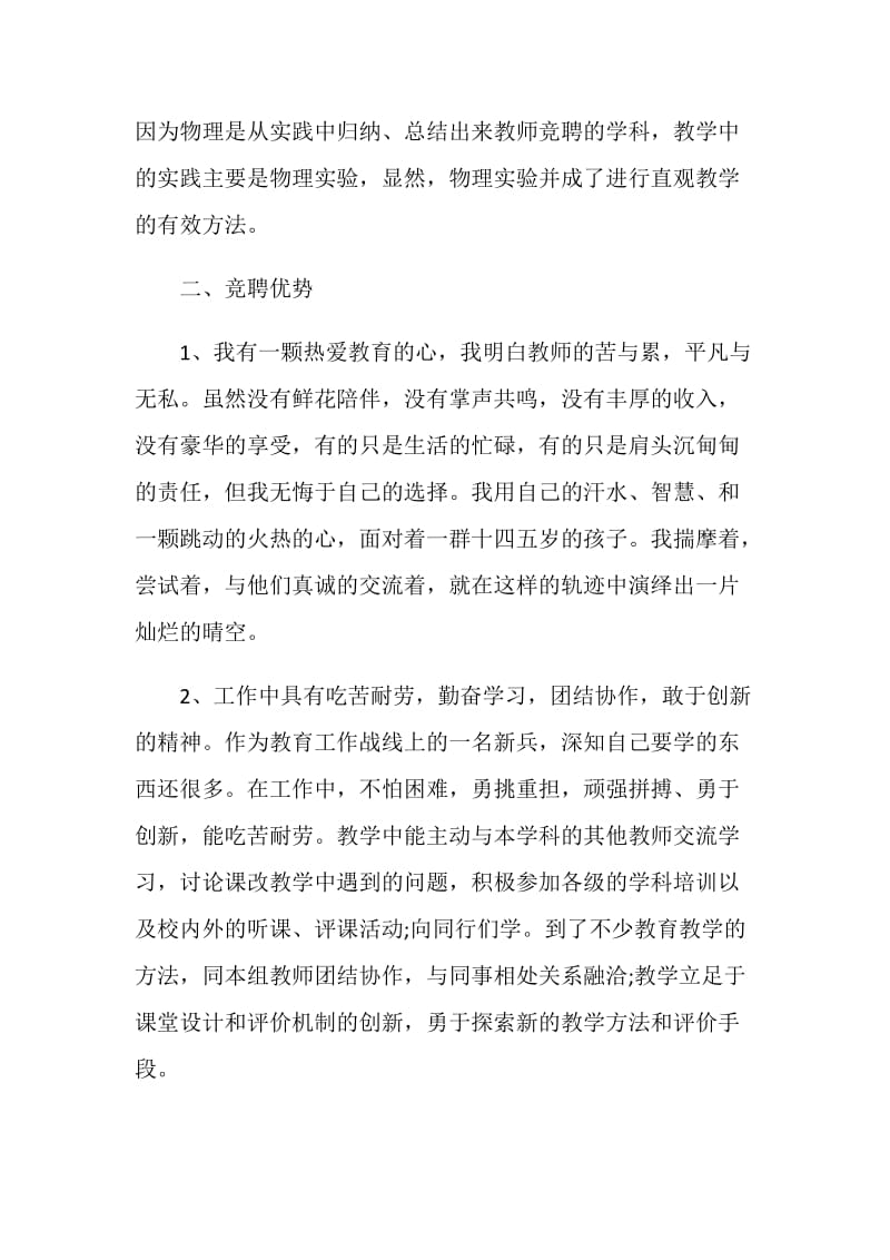 竞聘老师演讲稿大全2020.doc_第3页