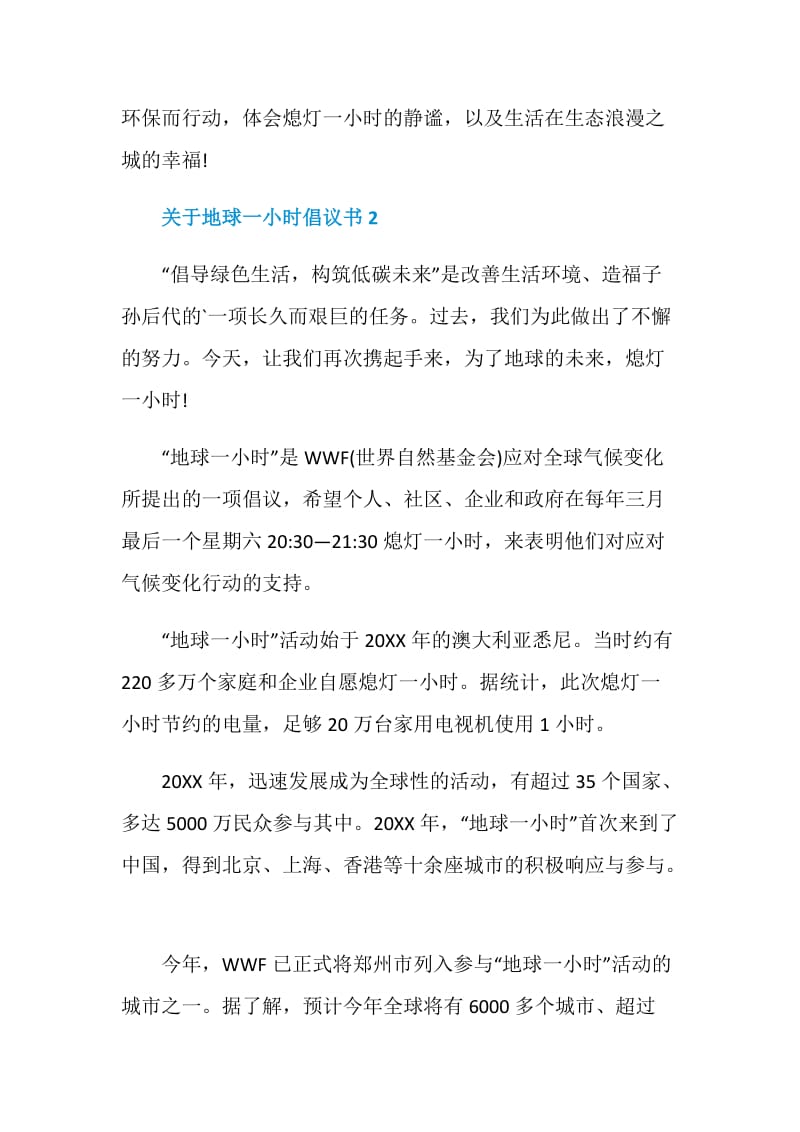 关于地球一小时倡议书.doc_第2页