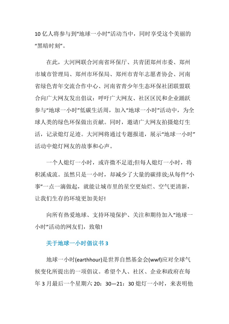 关于地球一小时倡议书.doc_第3页