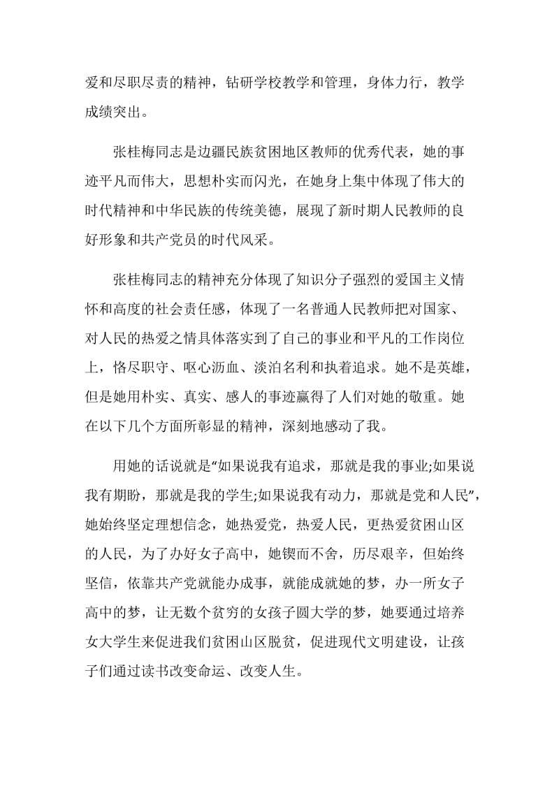 2020时代楷模张桂梅事迹观后感心得体会.doc_第2页