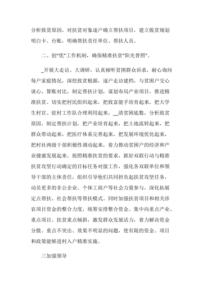 2021优秀精准扶贫年度总结模板.doc_第2页