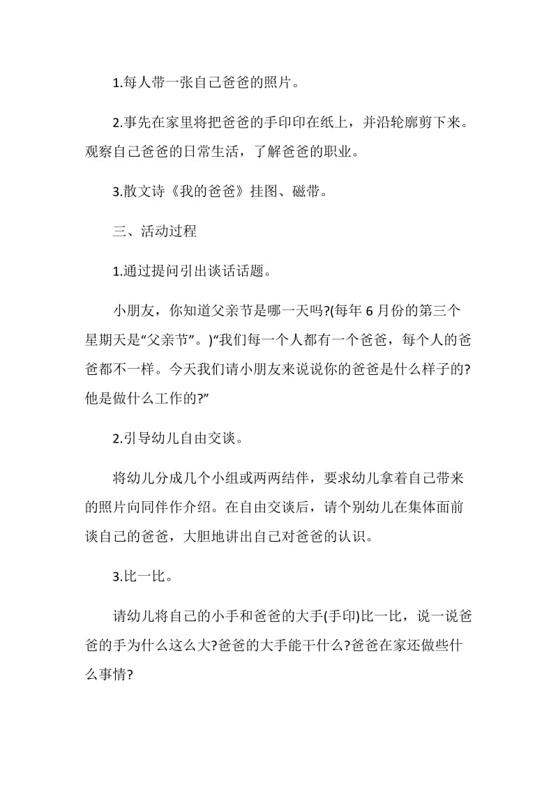 大班父亲节开放策划方案.doc_第2页