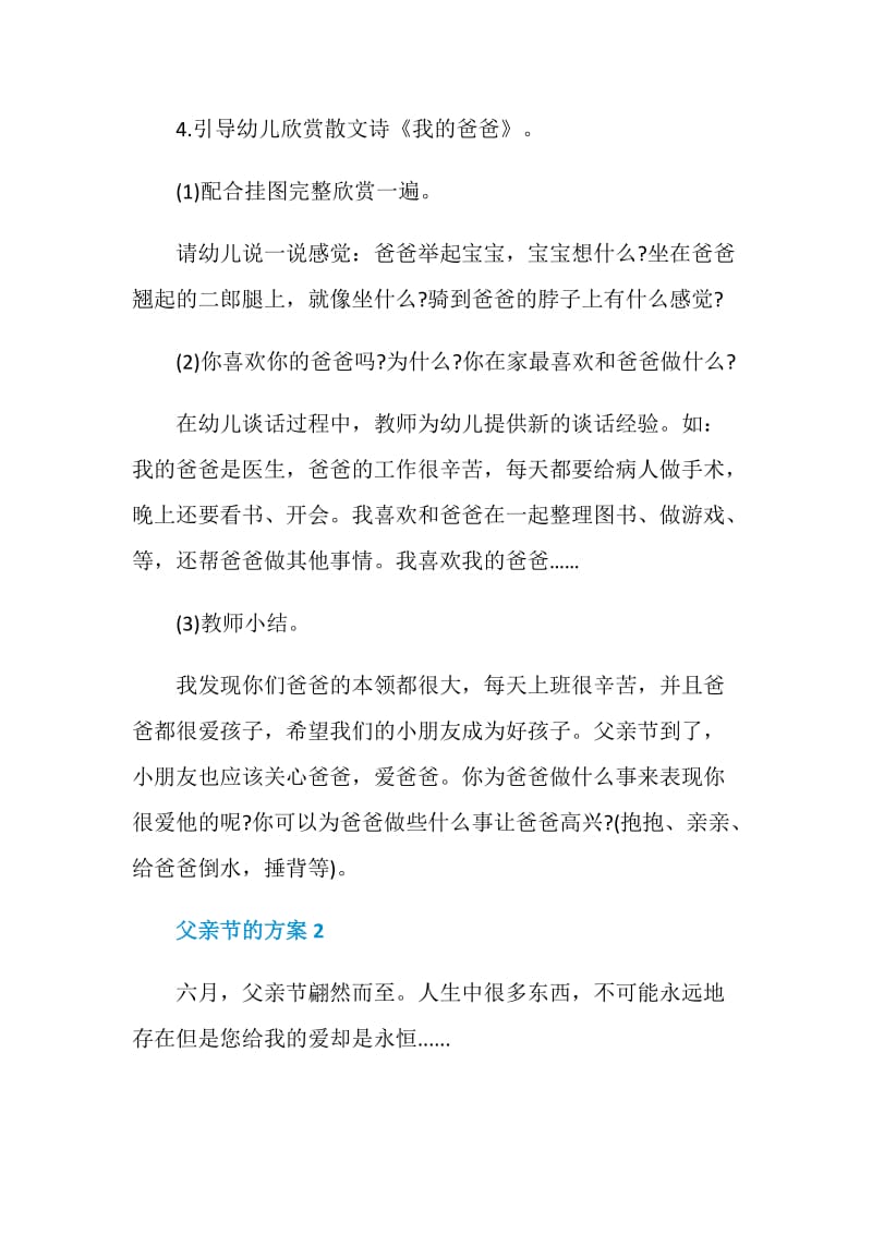 大班父亲节开放策划方案.doc_第3页