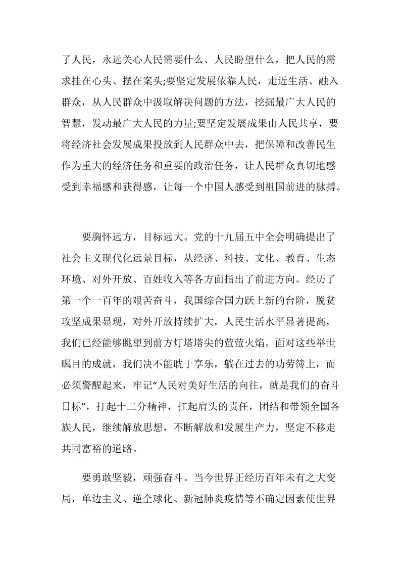 2020青春新征程奋进十四五云团课观后感.doc_第2页