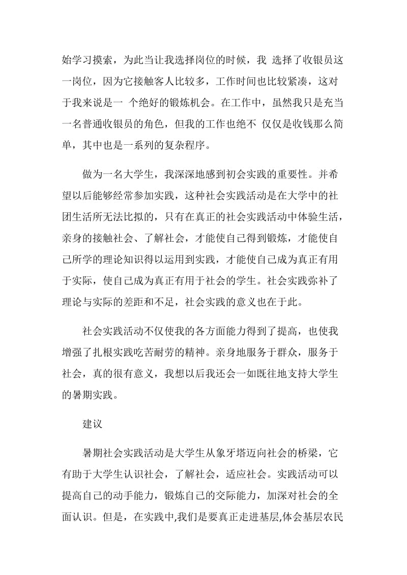 酒店收银实习报告范文.doc_第2页