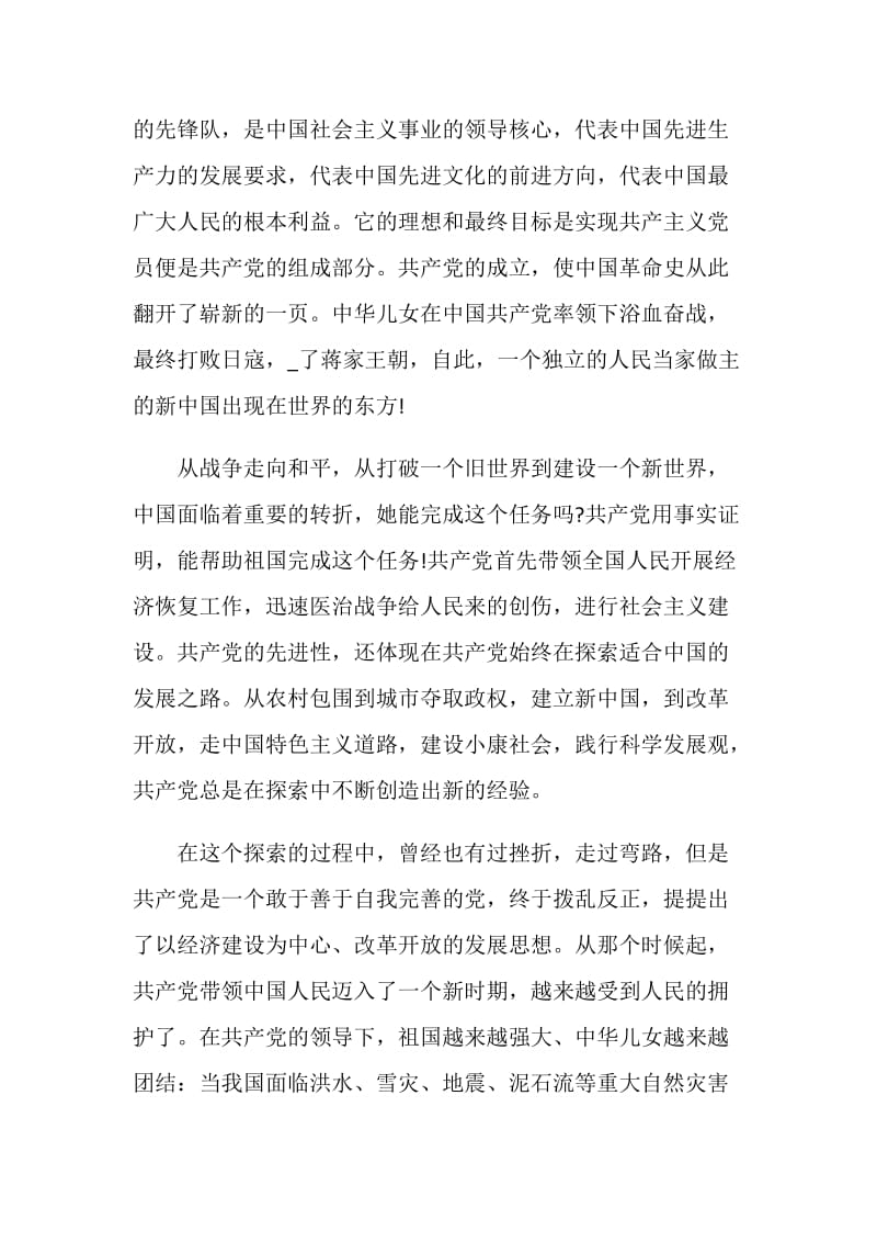热烈迎接中国共产党建党100周年心得征文500字5篇.doc_第2页