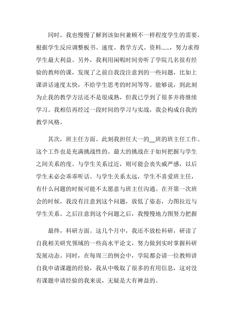 2021年教师转正自我鉴定最新5篇.doc_第2页