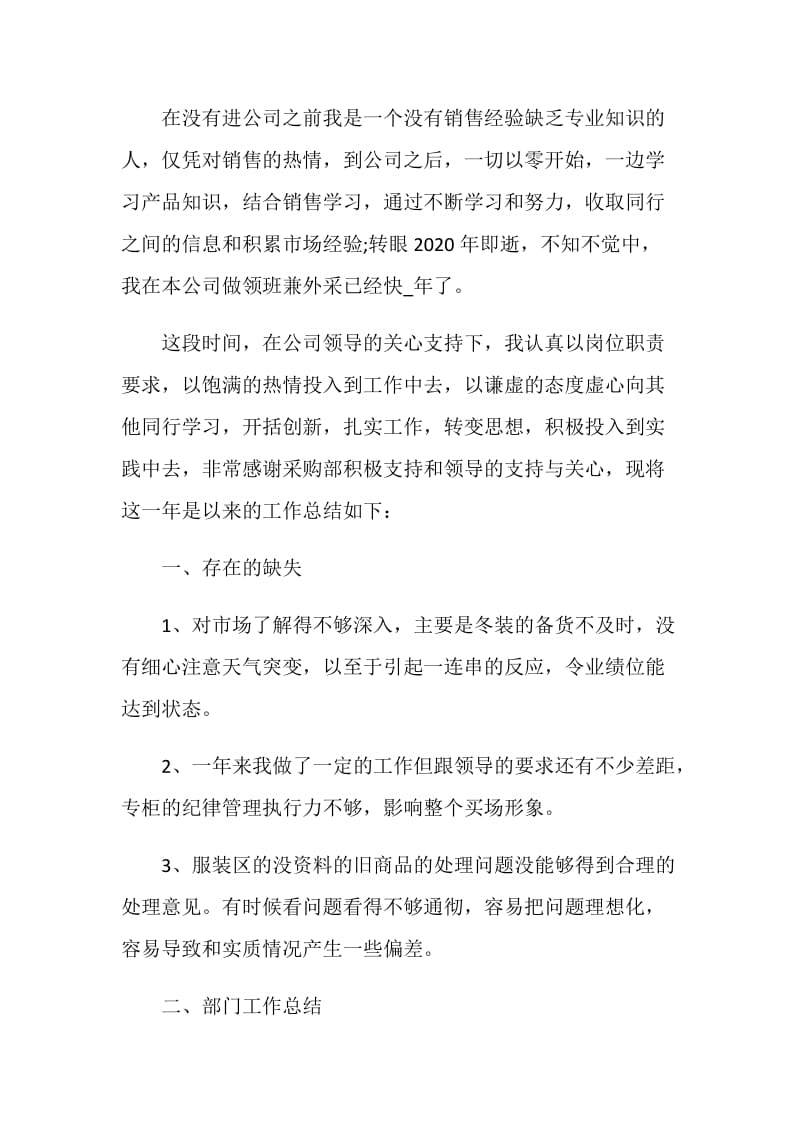 2020服装销售年终工作总结优秀范文.doc_第2页