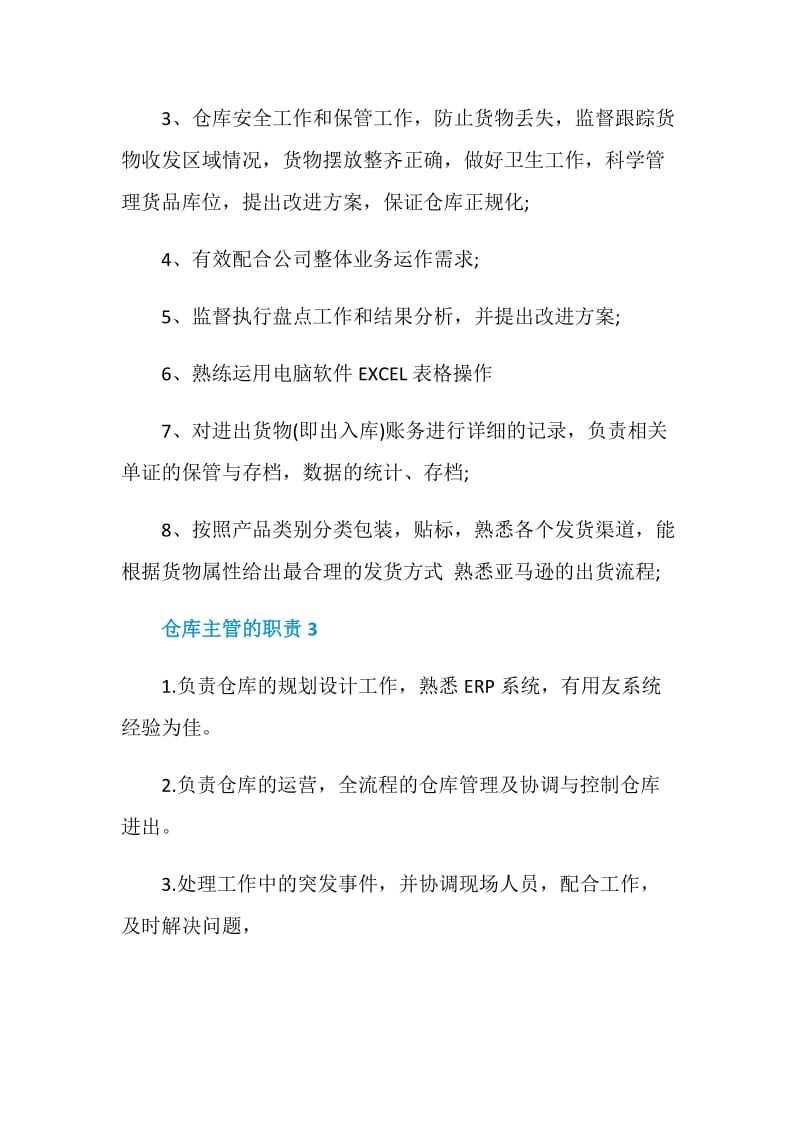 仓库主管的职责内容.doc_第2页