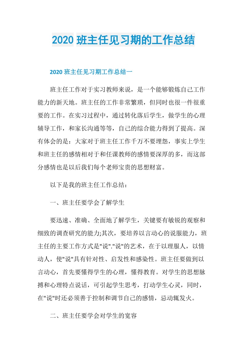 2020班主任见习期的工作总结.doc_第1页