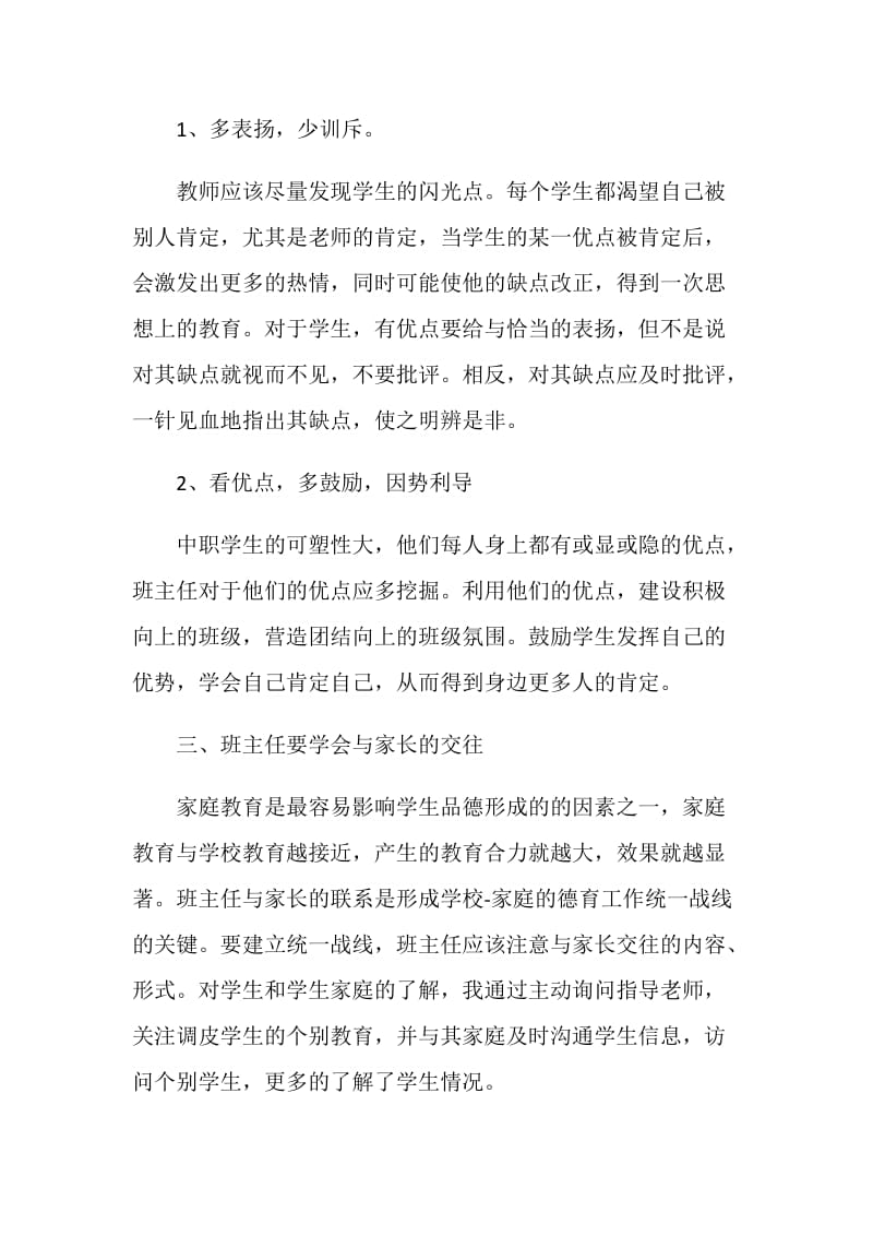 2020班主任见习期的工作总结.doc_第2页