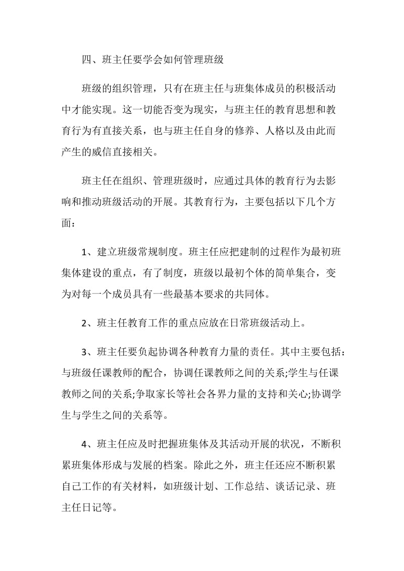 2020班主任见习期的工作总结.doc_第3页