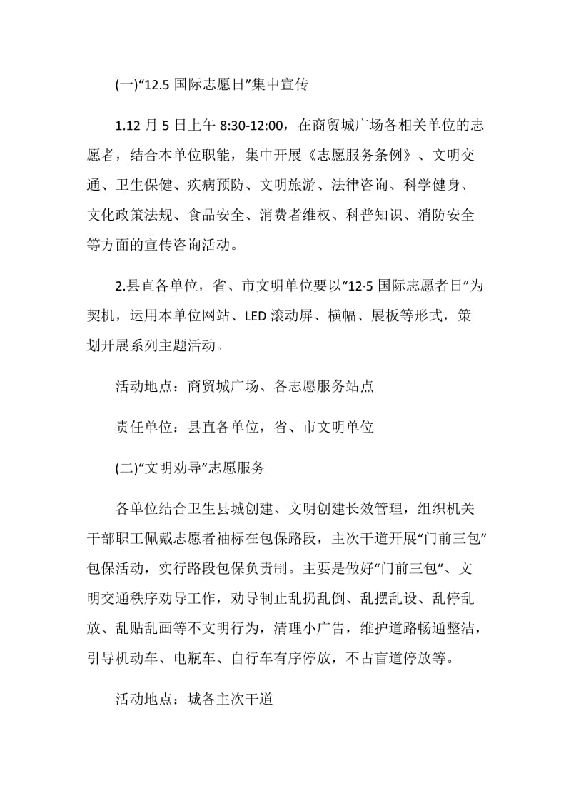 志愿者招新策划书.doc_第2页