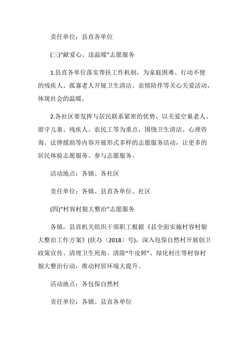 志愿者招新策划书.doc_第3页