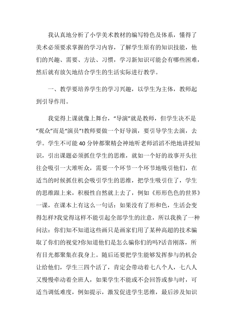 最新教师年终工作总结范文例文大全2020.doc_第2页