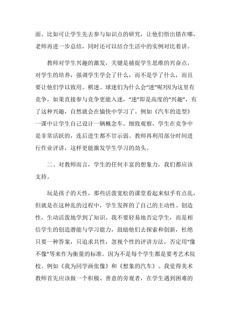 最新教师年终工作总结范文例文大全2020.doc_第3页